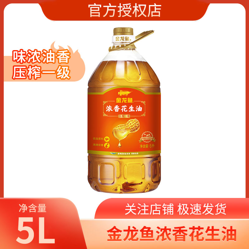 金龙鱼浓香花生油5L/桶压榨一级花生油炒菜烹饪特价批发花生油