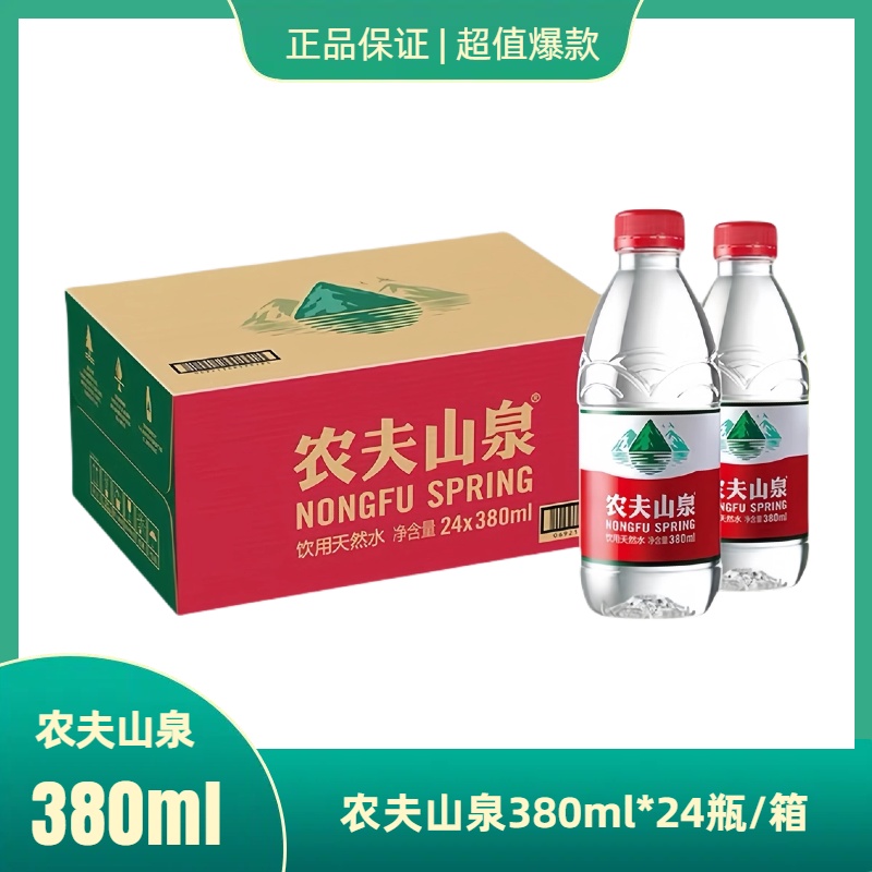 农夫山泉380ml*24瓶/箱