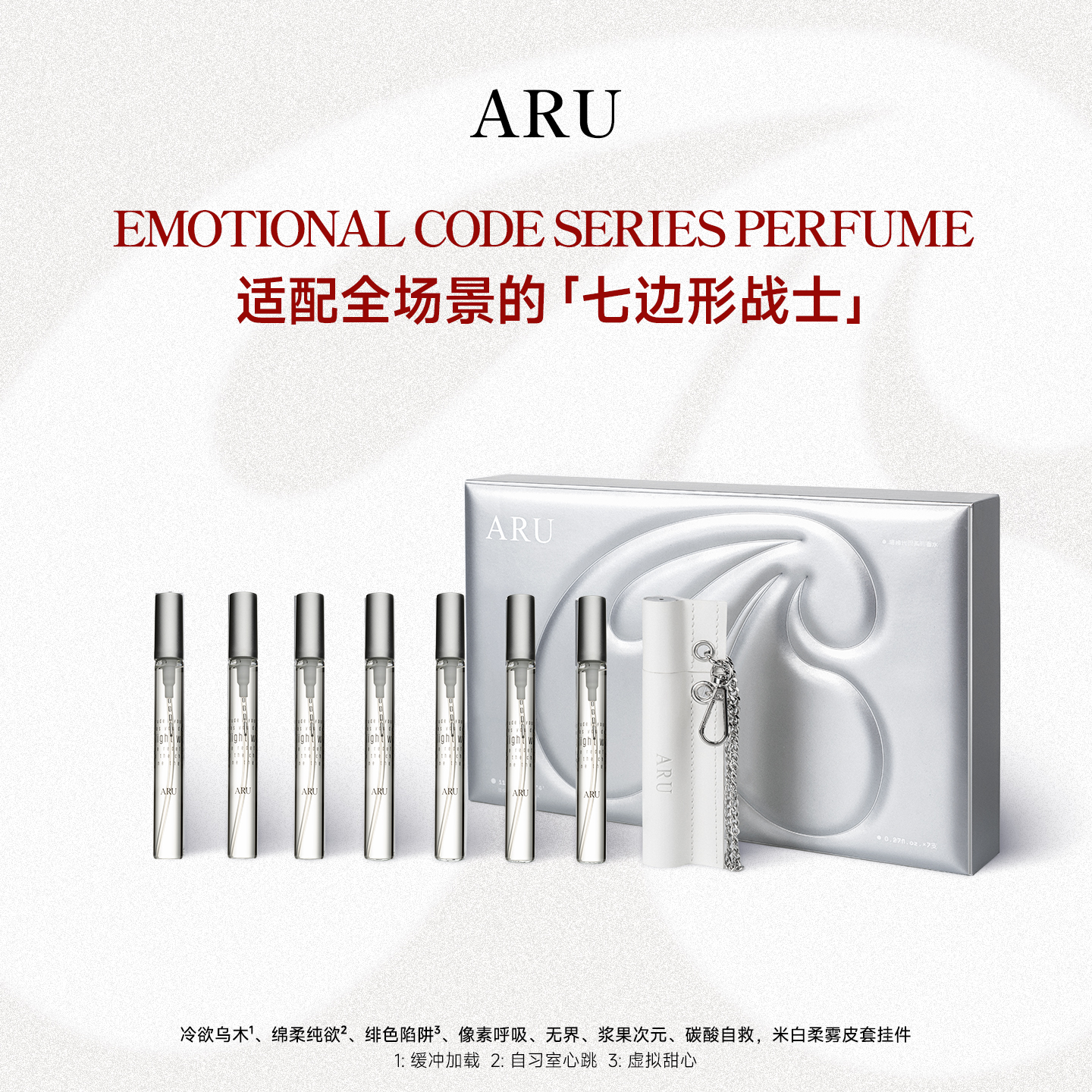 ARU高级香水礼盒 纯欲皮质套盒 7款小众木质调香水学生便携久留香