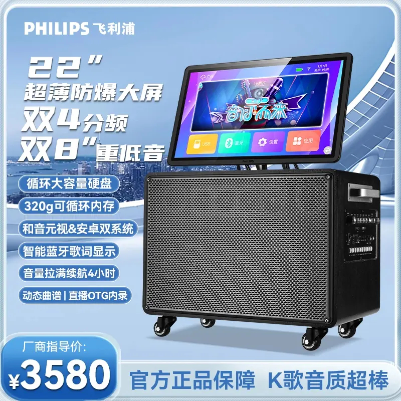 Philips/飞利浦SD239PLUS旗舰款k歌音响移动唱歌一体机广场舞音箱