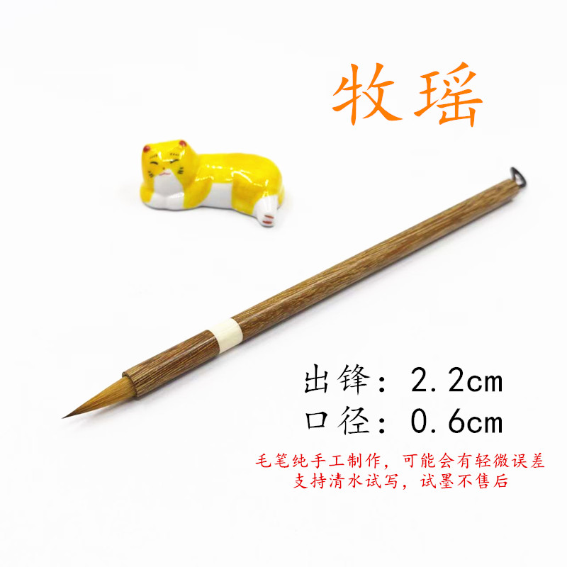 【牧瑶】李华笔庄黄狼辽尾寸楷毛笔小行书寸楷小楷作品款