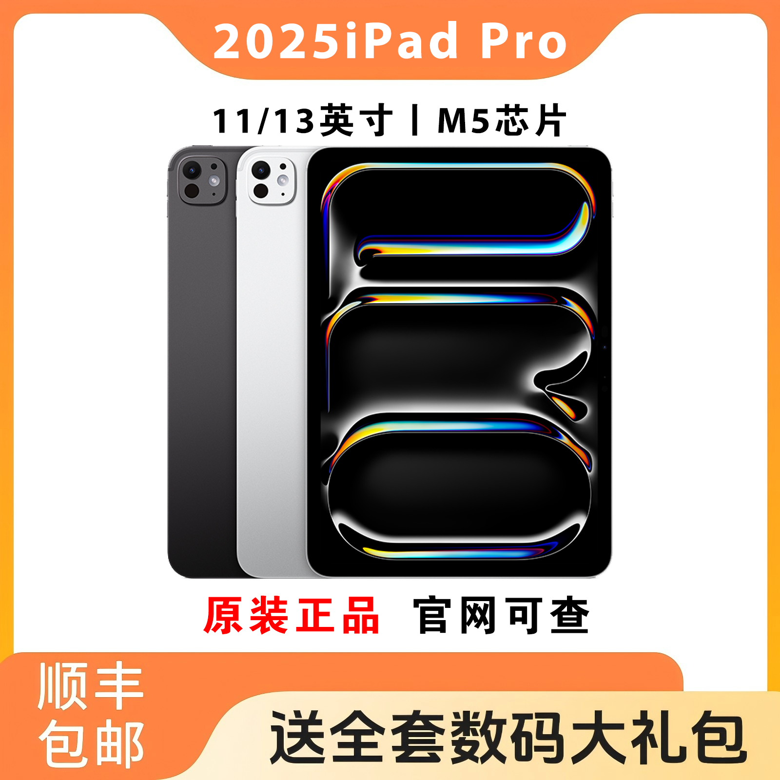 未拆封 Apple/苹果 iPadPro2025 M5芯片11/13英寸 2025新款WiFi版