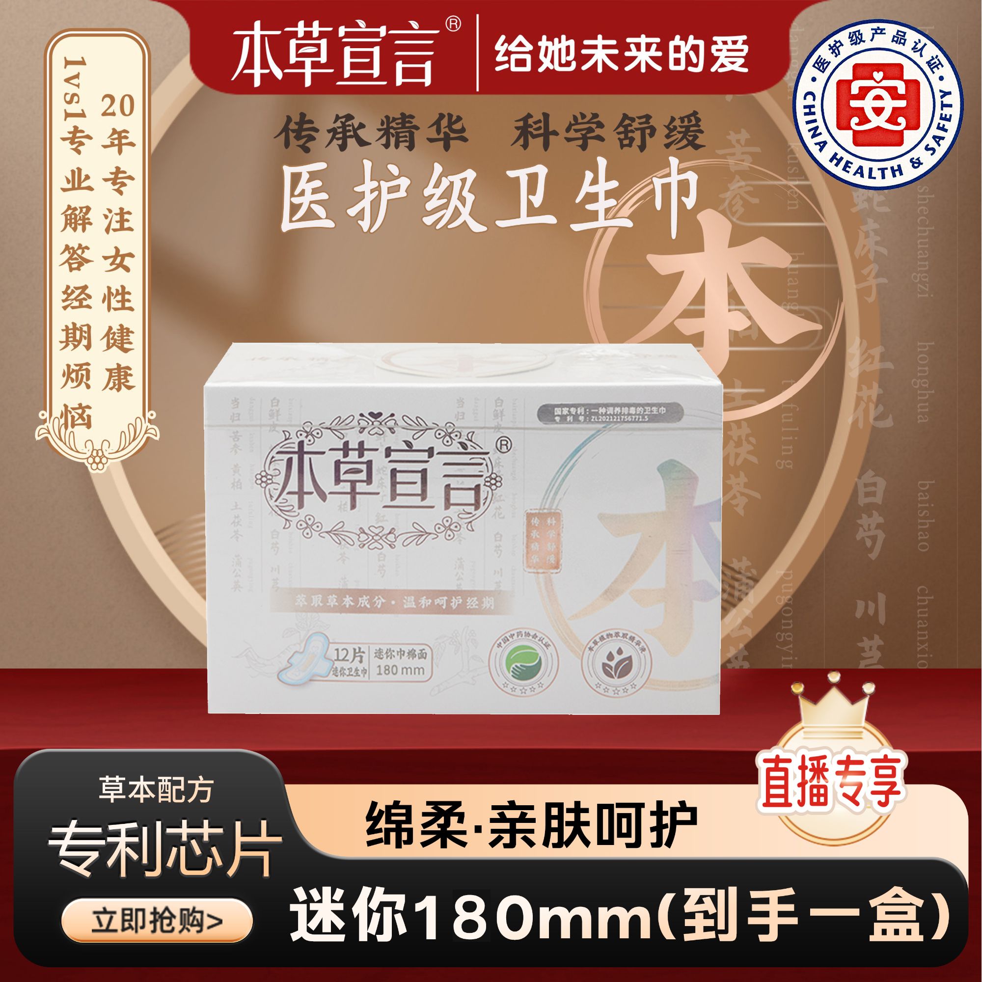 医护级迷你巾180mm绵柔12片本草专利卫生巾推荐调养卫生巾亲肤
