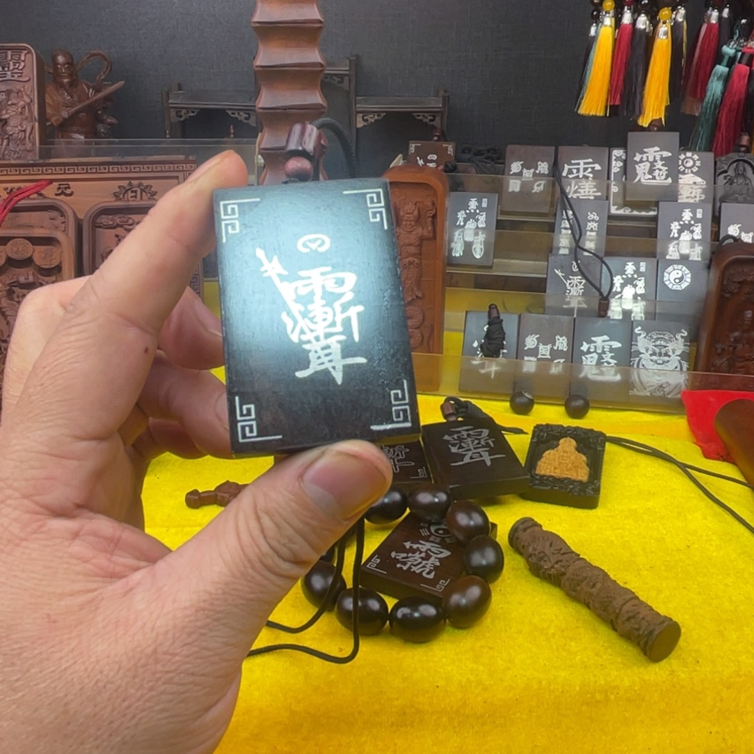 枣木雷击枣木雕刻牌子