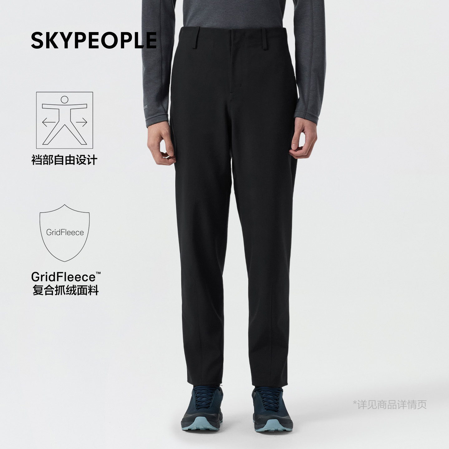 SKYPEOPLE天空人 男士 Gridfleece™复合抓绒舒适机能休闲裤