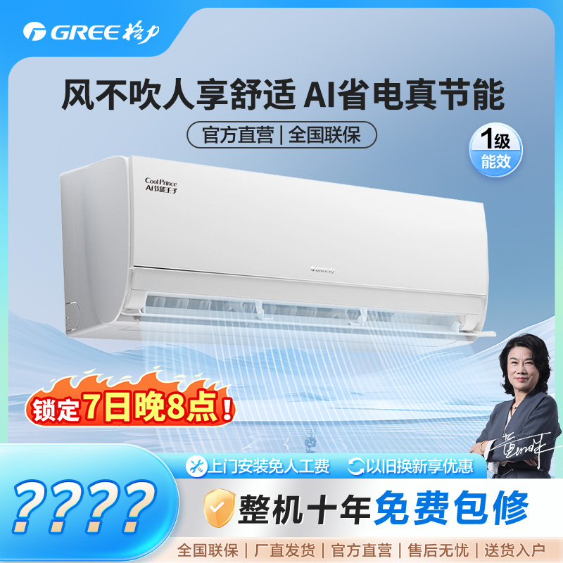 【11月钜惠价】格力Ai节能王子变频冷暖大1匹1级能效挂机【活动】