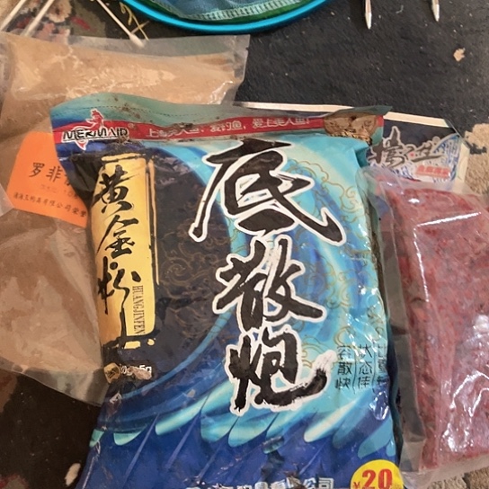 过期饵料4袋。        