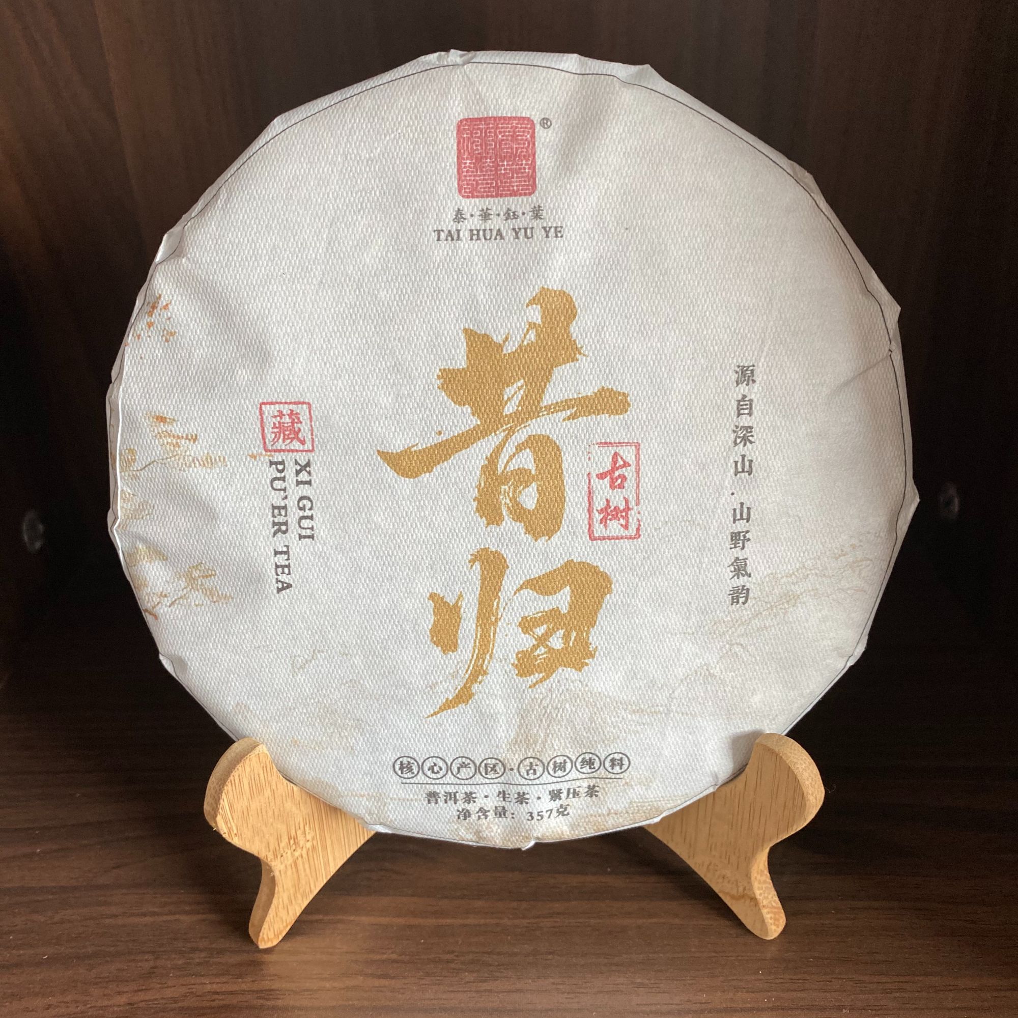 昔归古树茶 357g饼生茶饼