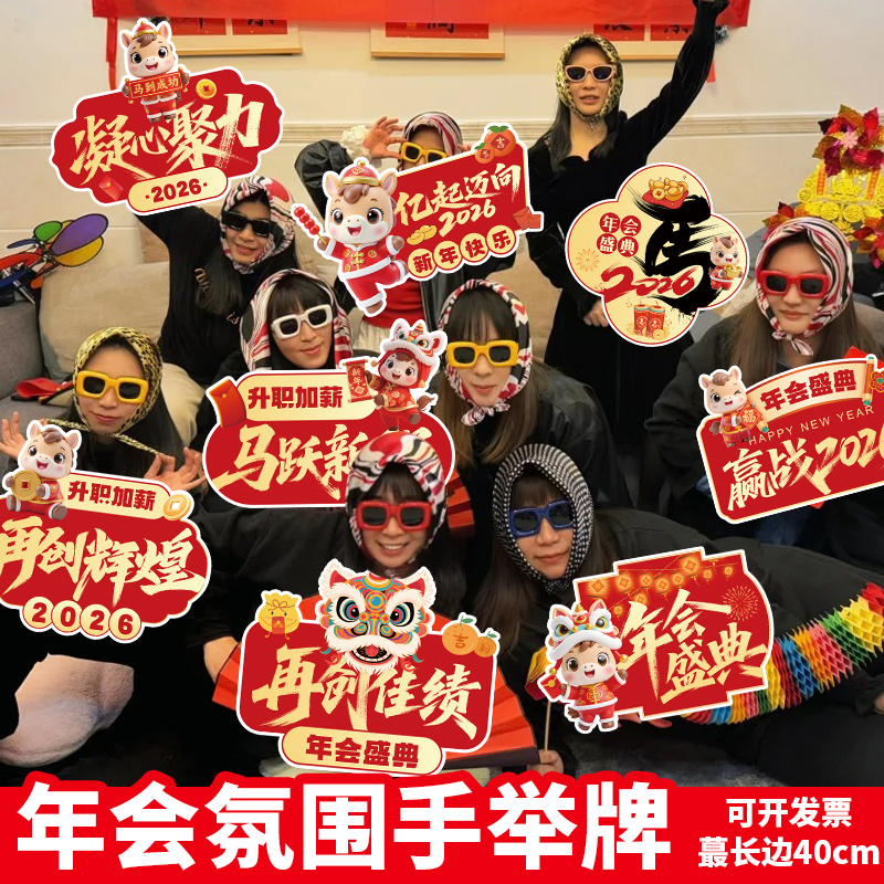 新年年会氛围手举牌装饰用品搞笑文字卡通聚会道具喜庆装饰拍照