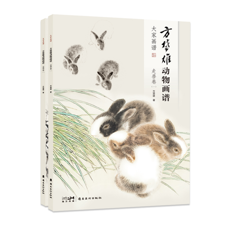 方楚雄动物画谱 走兽卷（一）（二）国画技法  步骤详解  教学视频