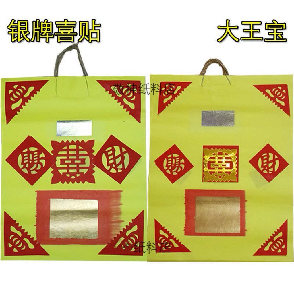 潮汕手工财喜正锡箔王宝银牌双喜帖金大宝银锭初一十五