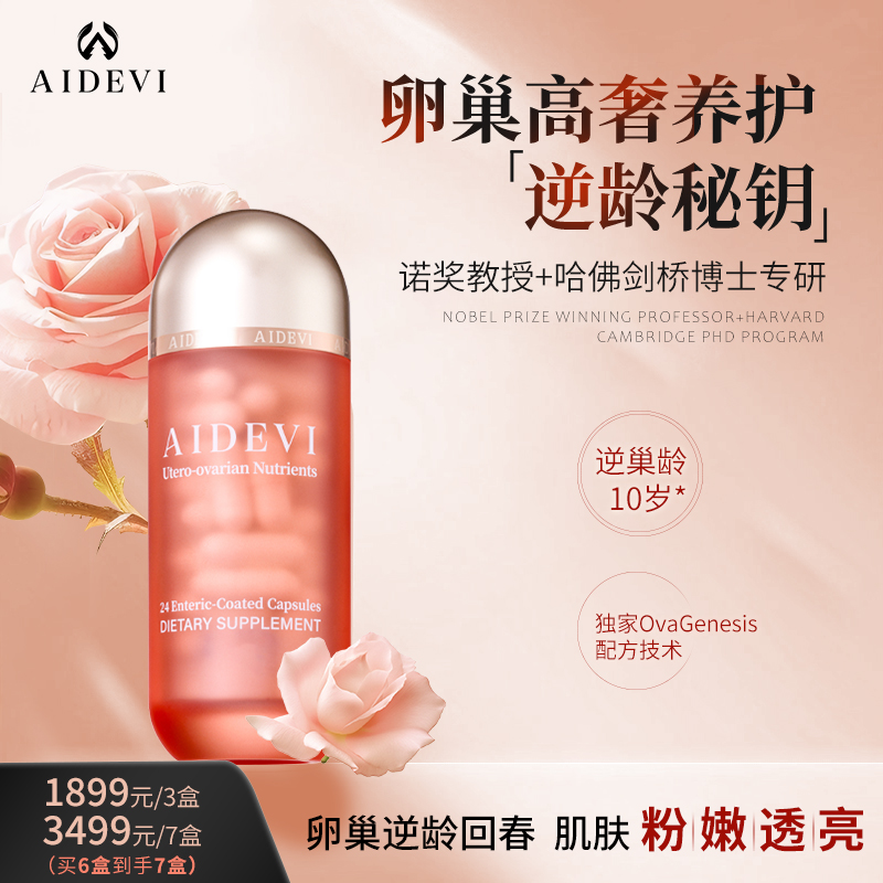 Aidevi高纯度麦角硫因PQQ小粉蛋滋养小巢巢K衰K氧化