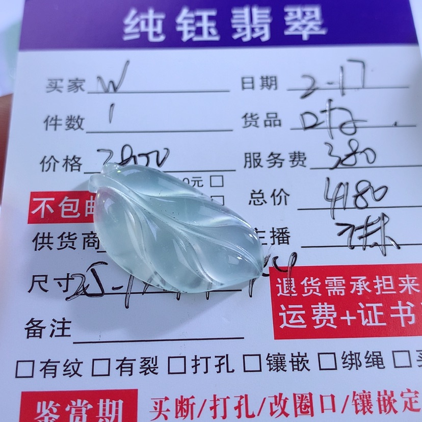 【闪购商品】翡翠颈饰未镶嵌W*L缅甸