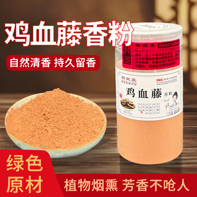 鸡血藤香粉天然合香珠合香牌线香纂香香粉