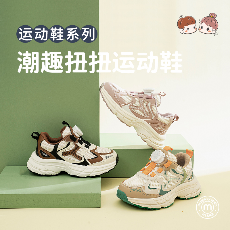 【专柜款】M1&M2新款25年潮趣扭扭运动鞋男童女童老爹鞋透气防滑