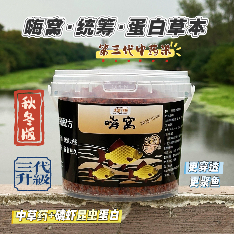 大禹飞鱼嗨窝秋冬寒冷季节新品野钓户外钓鱼酒米窝料