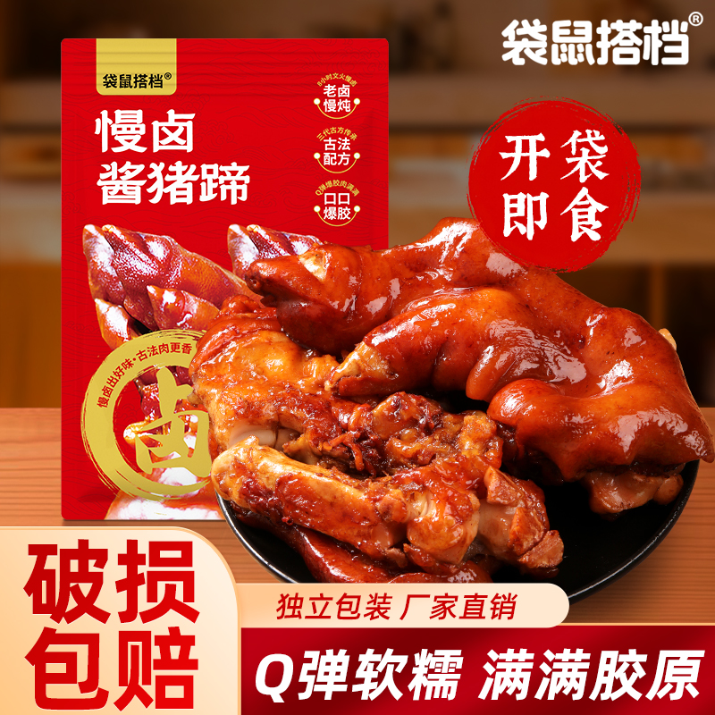 酱香猪蹄到手3斤熟食卤味开袋即食红烧猪蹄半劈500克*3袋