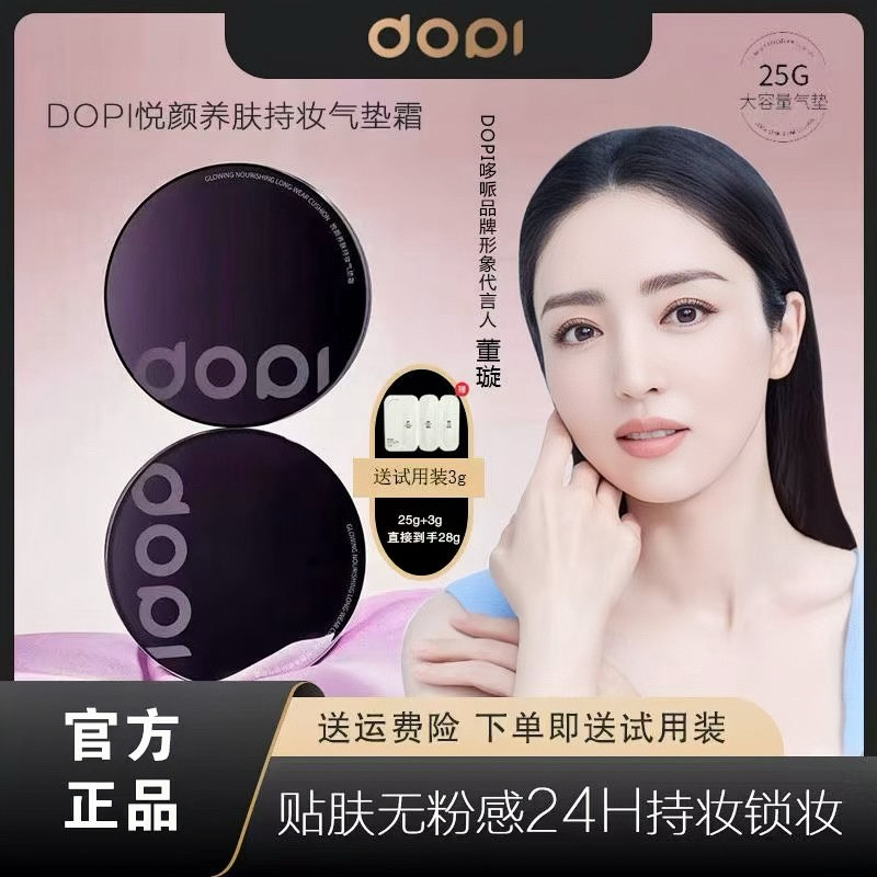 养肤持妆气垫霜防水防汗定妆不脱妆控油保湿轻薄控油dopi粉底液