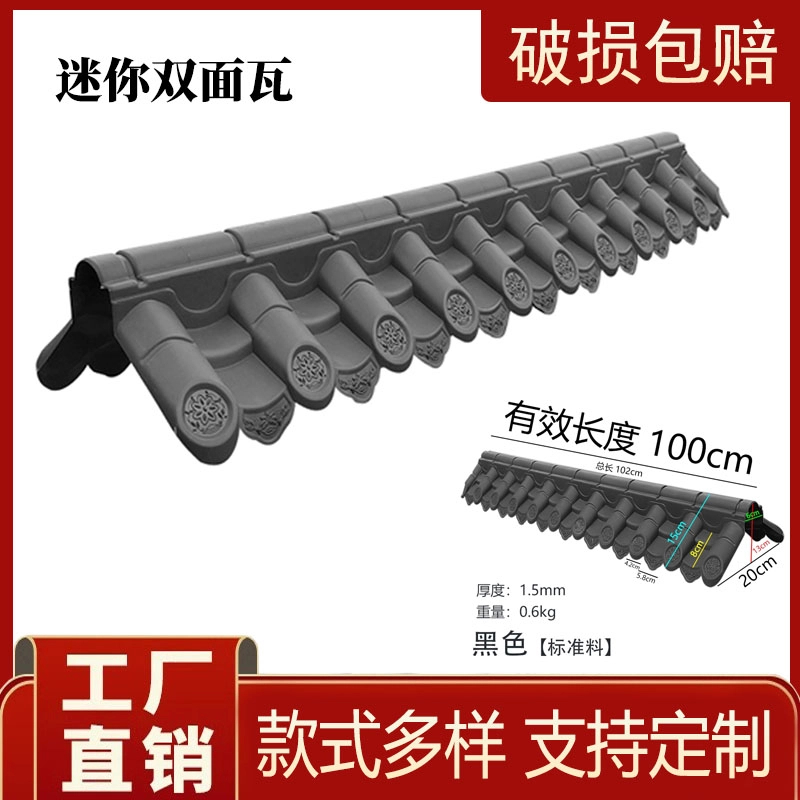 迷你双面瓦树脂一体围墙中式院墙压顶装饰专用塑料墙头仿古瓦