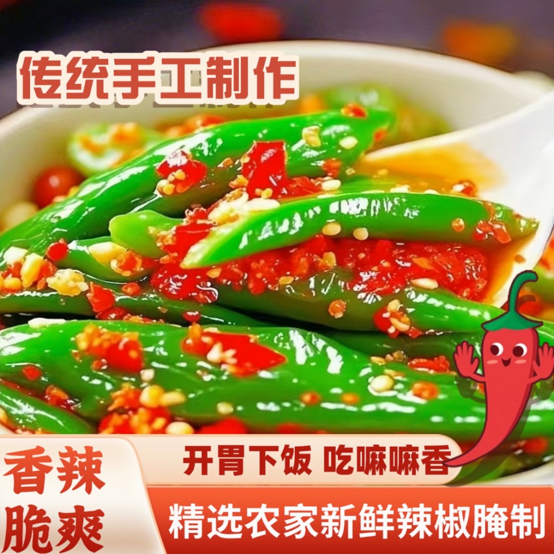 传统手工腌辣椒二荆条小米辣腌制剁椒下饭菜香辣脆爽现做现发hh