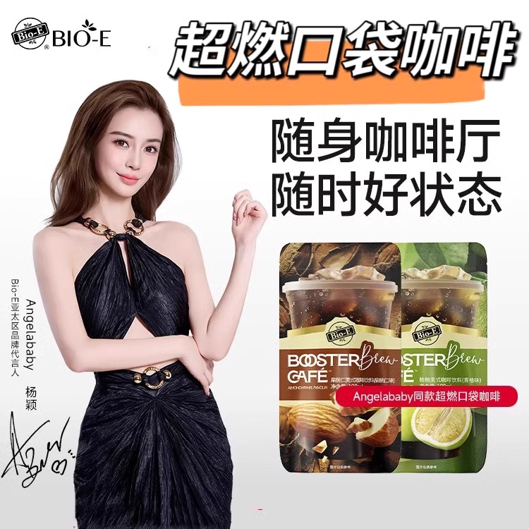 【Angelababy同款】Bioe超燃美式黑咖啡0脂低卡袋装即饮口袋咖啡