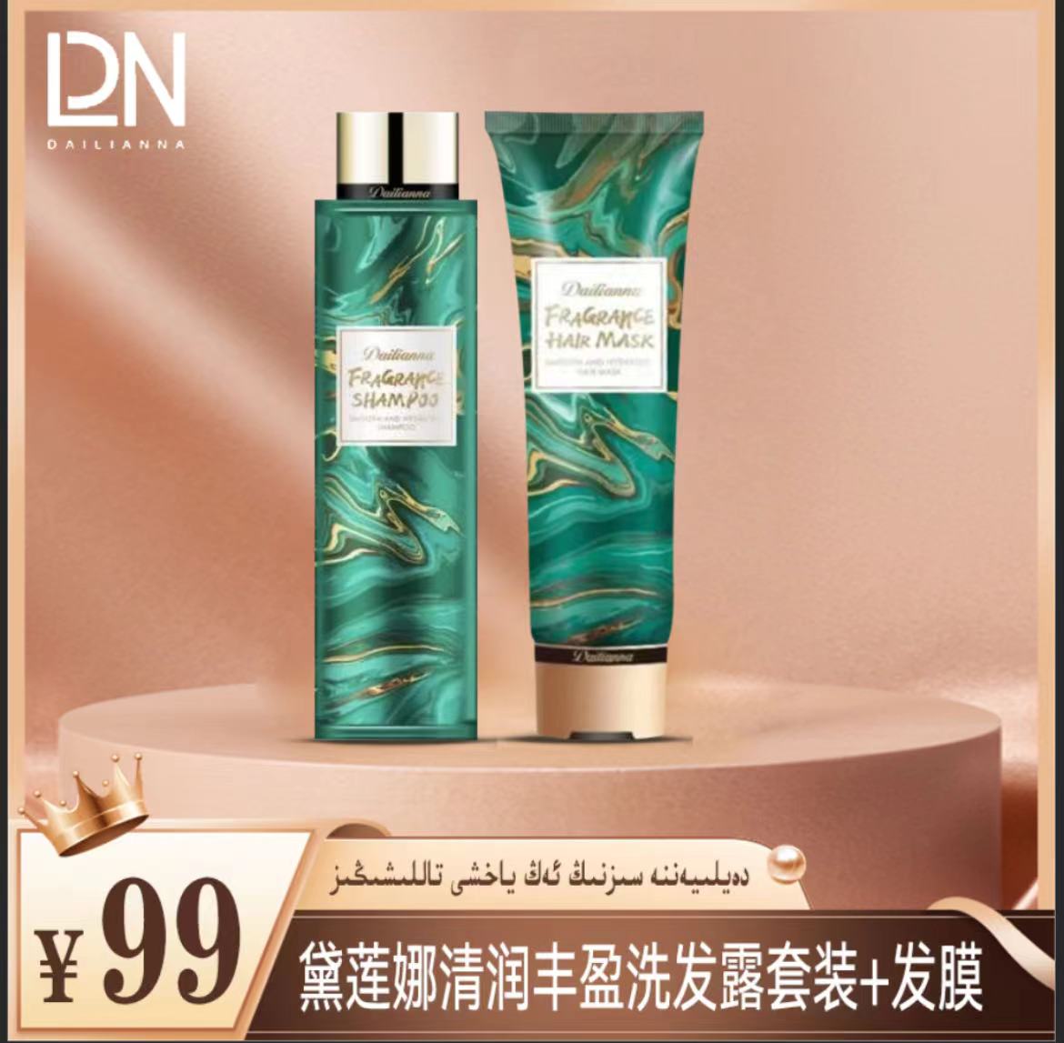 黛莲娜清润丰盈洗发露
