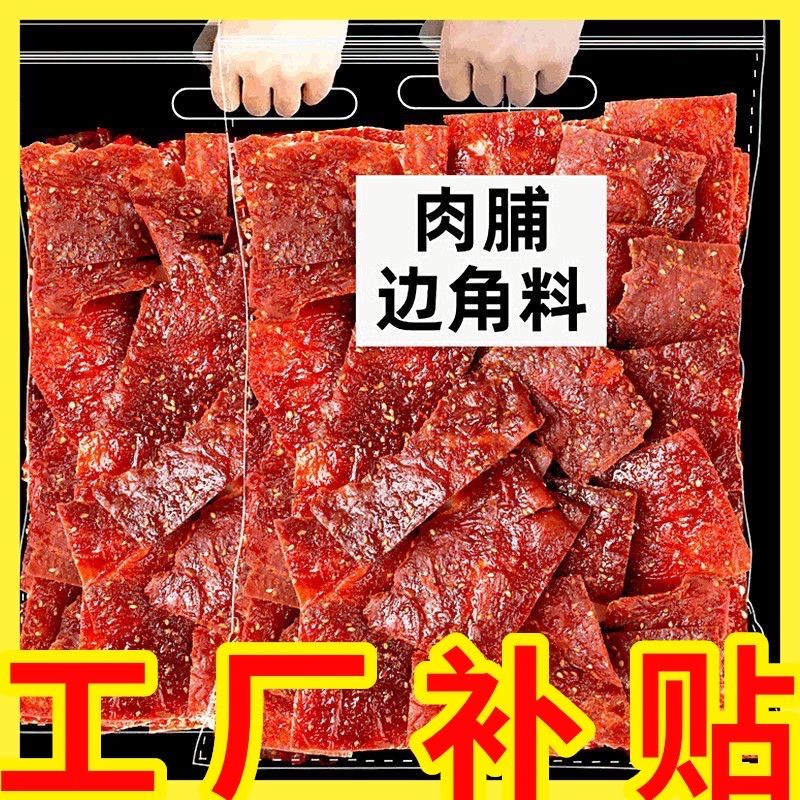 靖江手撕肉脯原味边角料网红解馋休闲小零食
