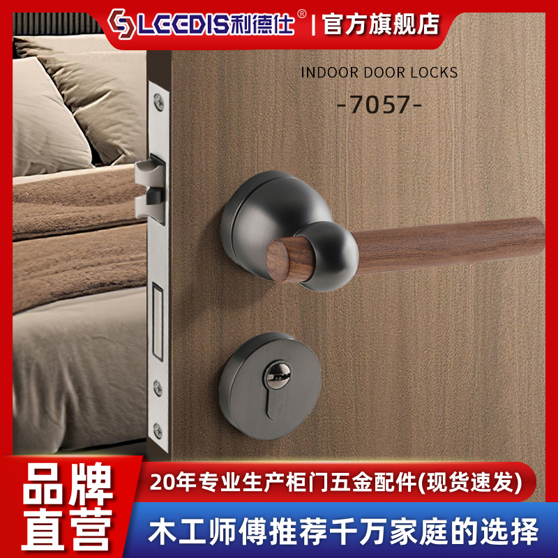 利德仕新中式复古卧室门锁胡桃木静音中古风家用室内房门木门把手