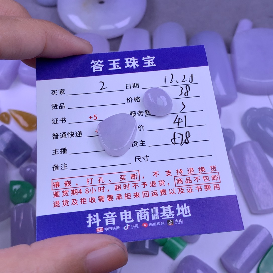 未镶嵌挂件翡翠2*π