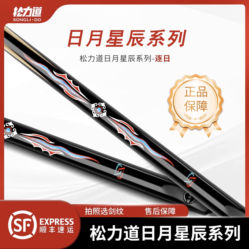 松力道逐日皓月影星启辰通体小头杆中八九球斯诺克附近职业台球杆