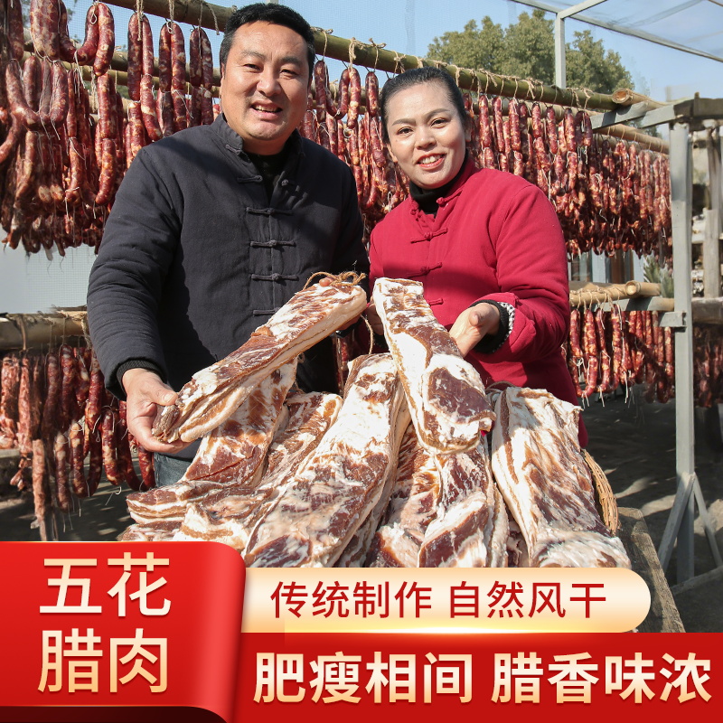 随州特产腊五花肉1斤装