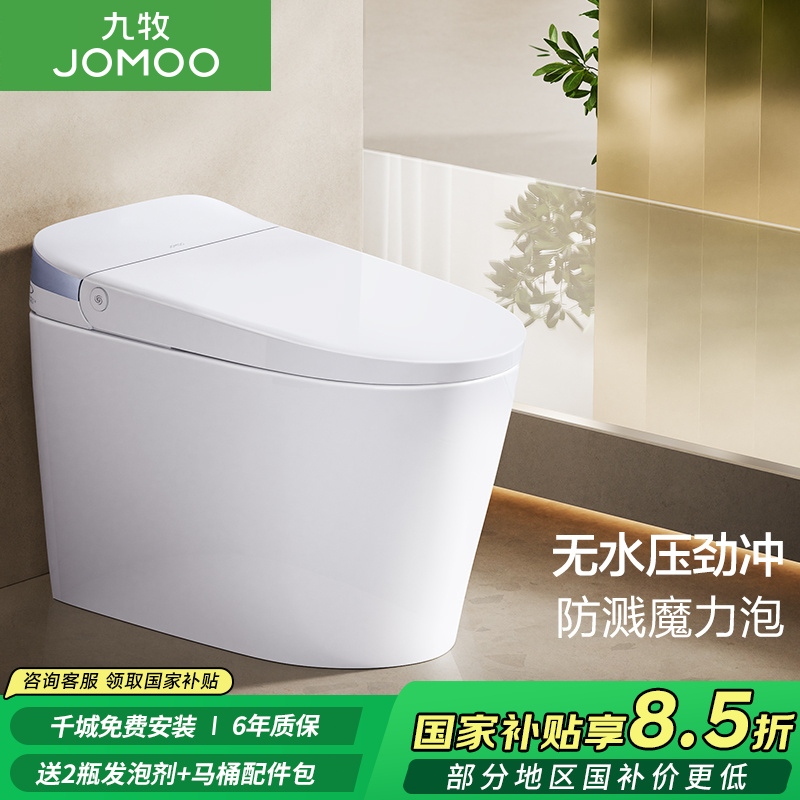JOMOO/九牧【政府补贴】SQ6646轻智能马桶无棱魔力泡一体式坐便器