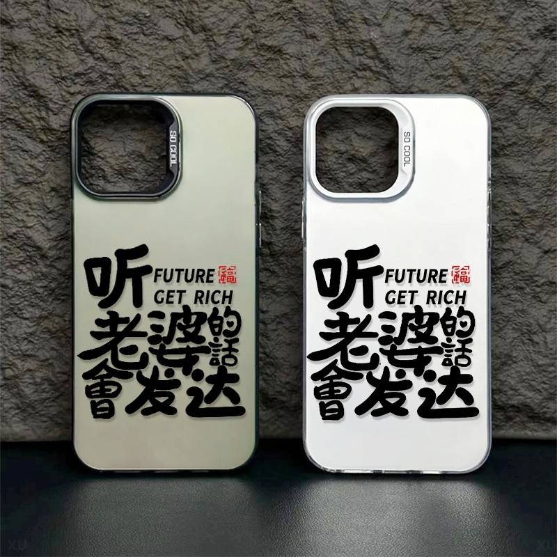 苹果16手机壳听老婆话硬壳适用华为VIVO彩绘小米OPPO一加镭射防摔