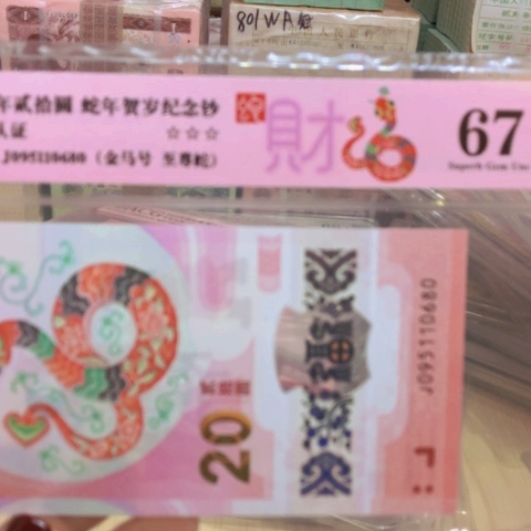 塑料095110680金马号至尊蛇—————-