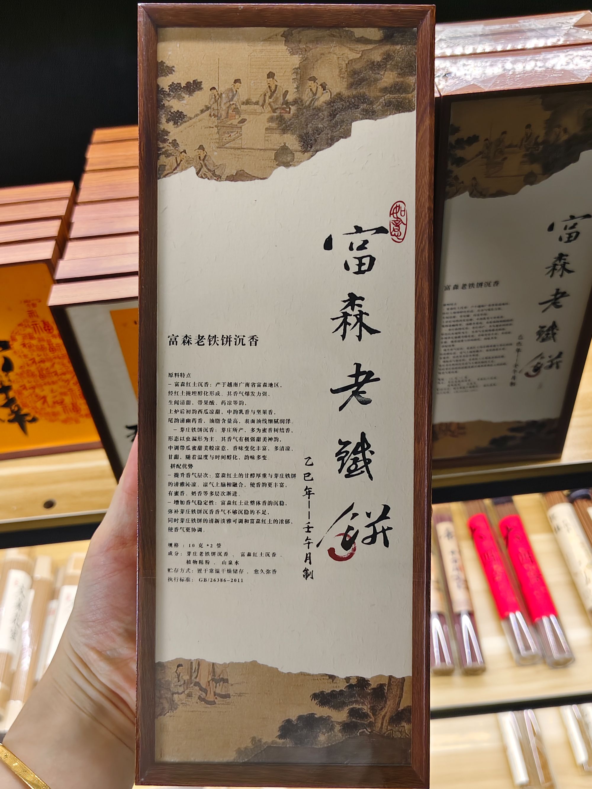 【富森老铁饼】天然富森红土线香 20克