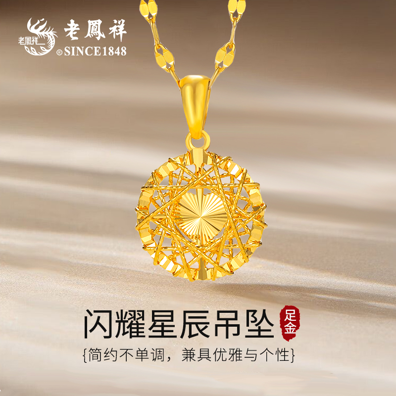 老凤祥足金镂空闪耀星辰吊坠黄金项链女七夕情人节礼物送老婆商城