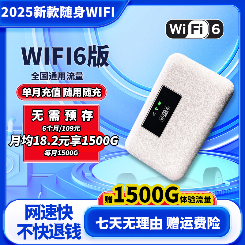 2025款正品随身wifi6便携式wifi内置无线路由器免插卡
