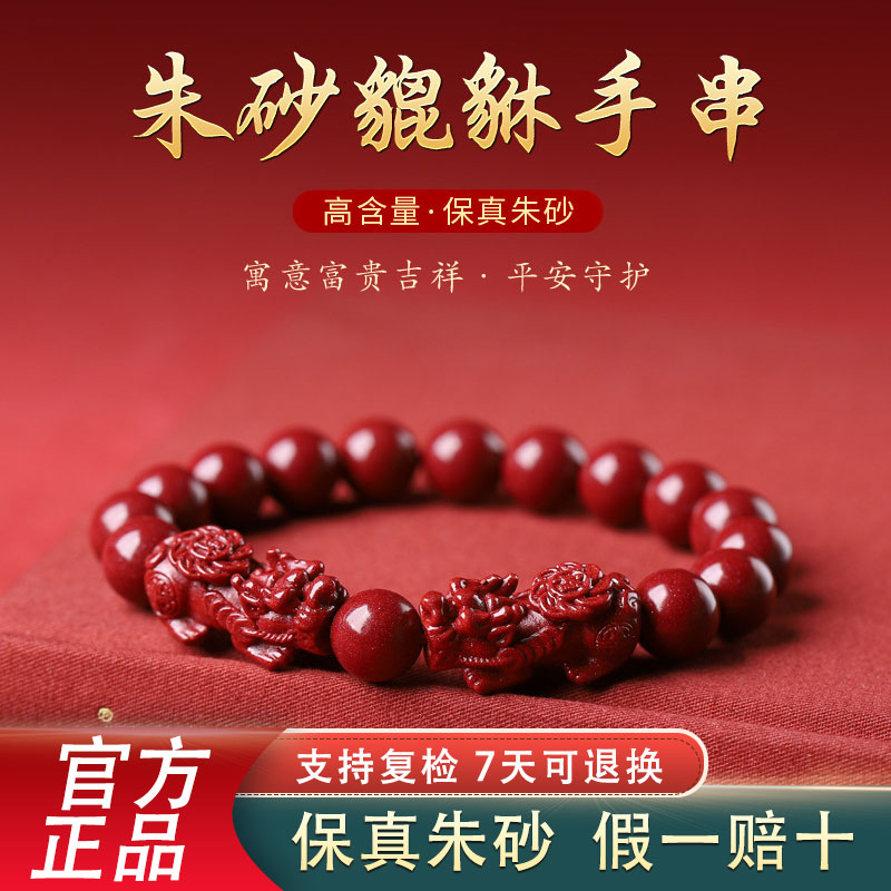 含辰砂工艺品高含量朱砂手串紫金砂貔貅手链男女转运珠串珠正品