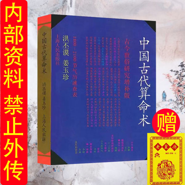 高清版-中国古代算M术 入门书籍 古今世俗研究增补版 古代书籍 