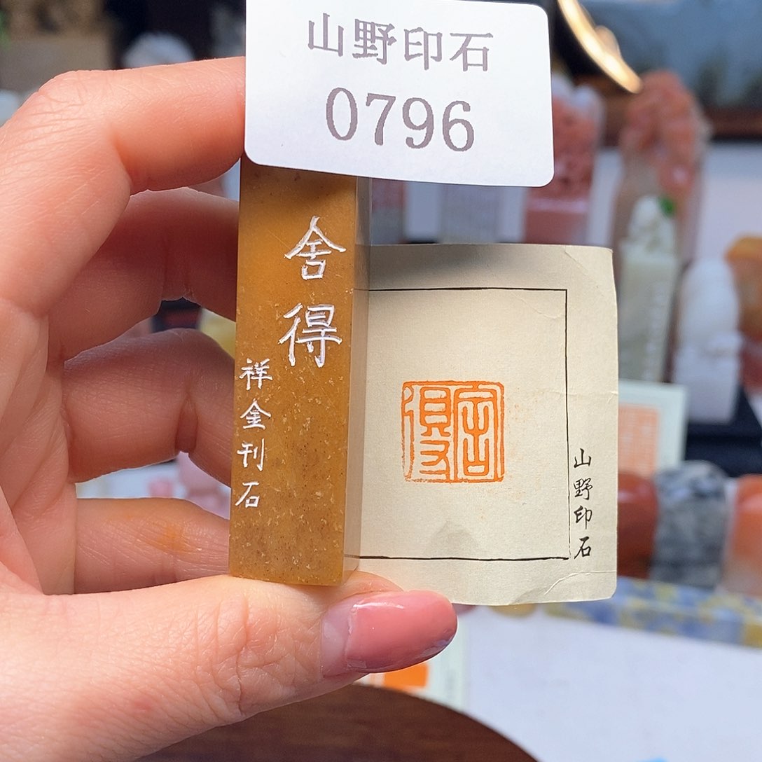 寿山石1.5x1.5 成品书画闲章
