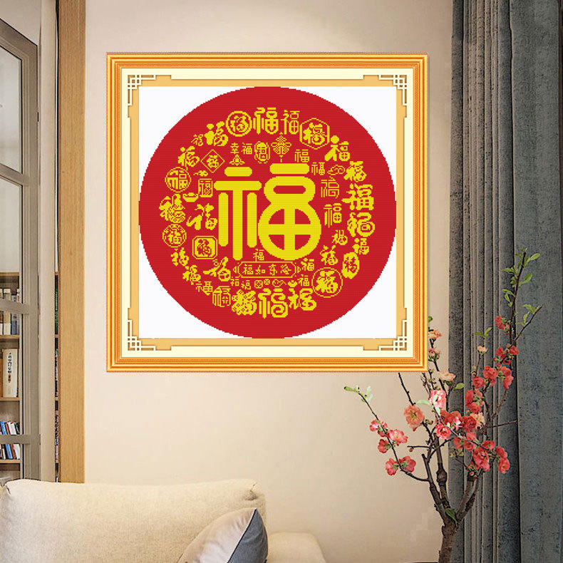 2025新款十字绣客厅卧室线绣中式喜庆福运圆满新手简单自己手工绣