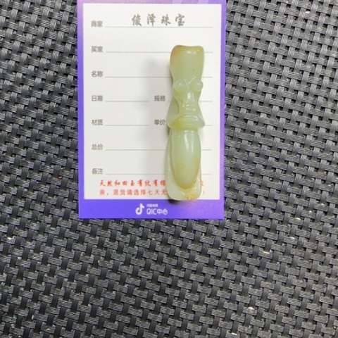 和田玉挂件未镶嵌