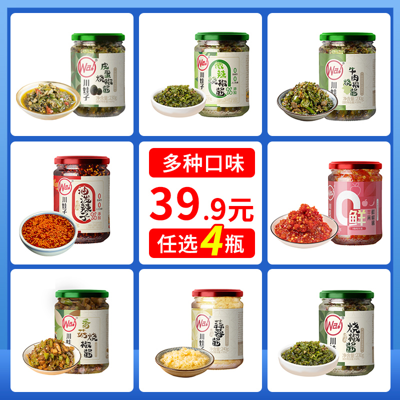 川娃子茄子牛肉皮蛋烧椒青椒泼辣子辣椒蒜蓉酱抖音年终用券好物