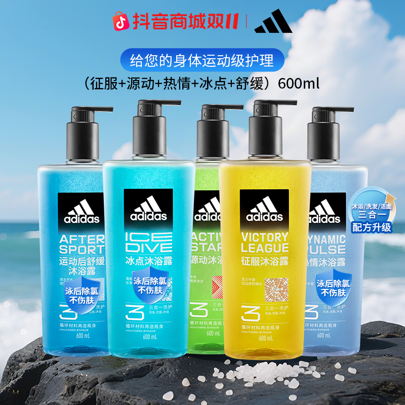 adidas/阿迪达斯【三合一沐浴露 600ml】洁面沐浴洗发清爽留香持久
