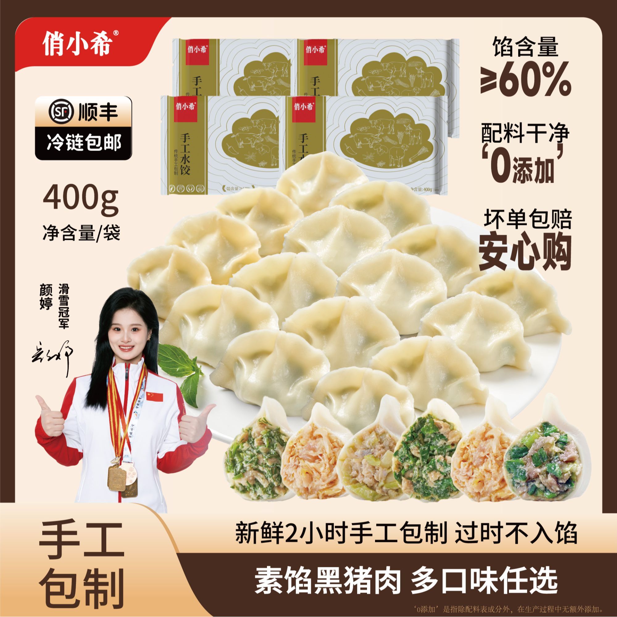 俏小希【蔬菜黑猪肉】手工水饺茴香白菜酸菜荠菜韭菜芸豆黑猪肉饺子