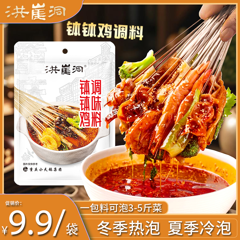 洪崖洞钵钵鸡调料麻辣鲜香一泡即食小白秒变大厨夏日冷吃无防腐剂