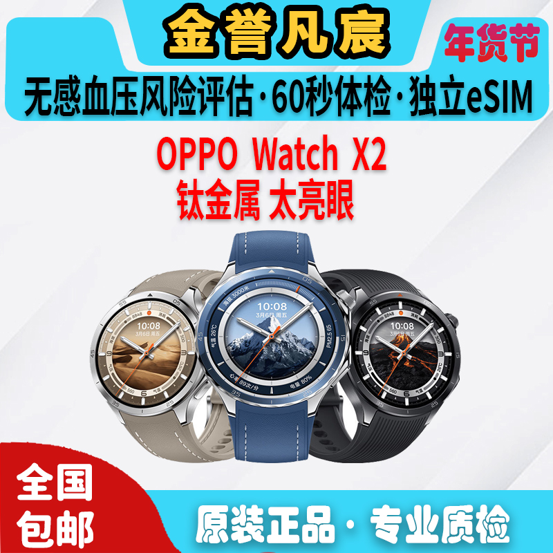9新 OPPO /OPPO 【白】Watch X2 最新款智能运动健康蓝牙eSIM