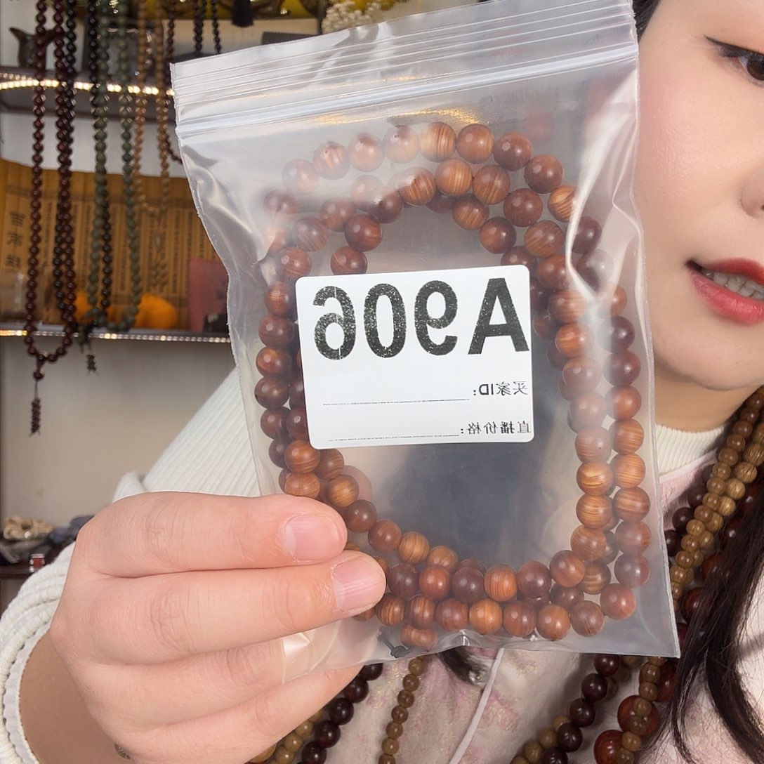 崖柏多圈0.8幸福平安快乐