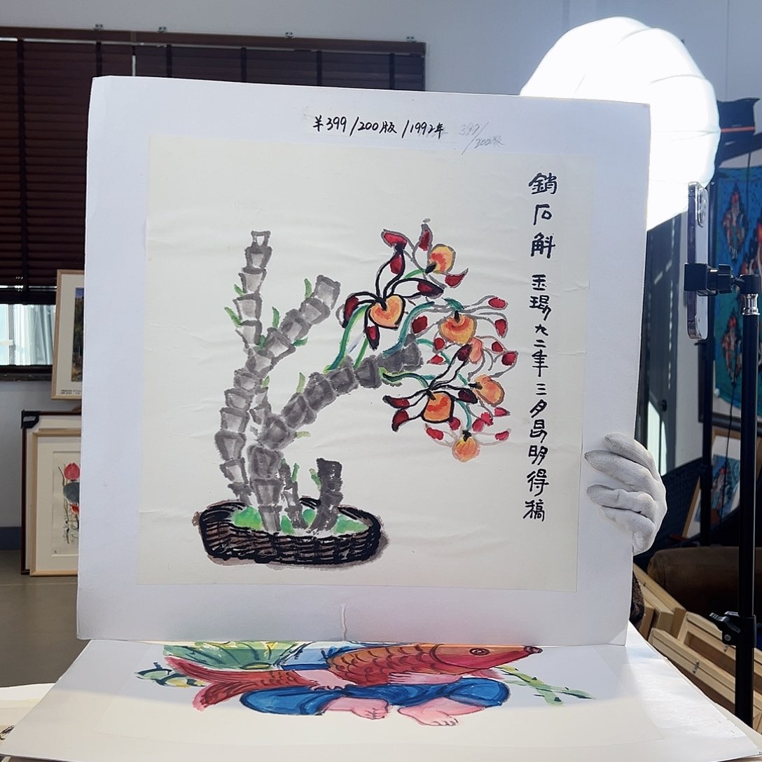 版画亲签限量版画S