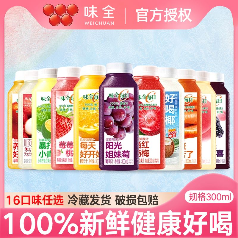 每日C果汁饮料橙葡萄杨梅好喝椰子水鲜榨纯果蔬汁冷藏饮品果汁饮